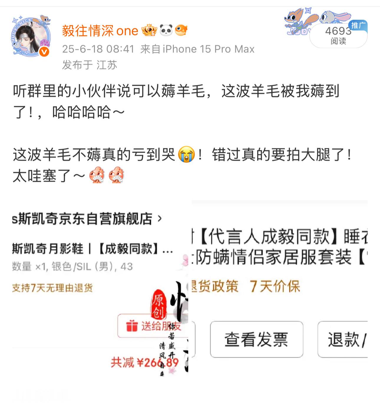 去年的今天正忙着薅羊毛呢！今年好像成毅不出来羊毛都不想薅了！成毅你快点出现一下子