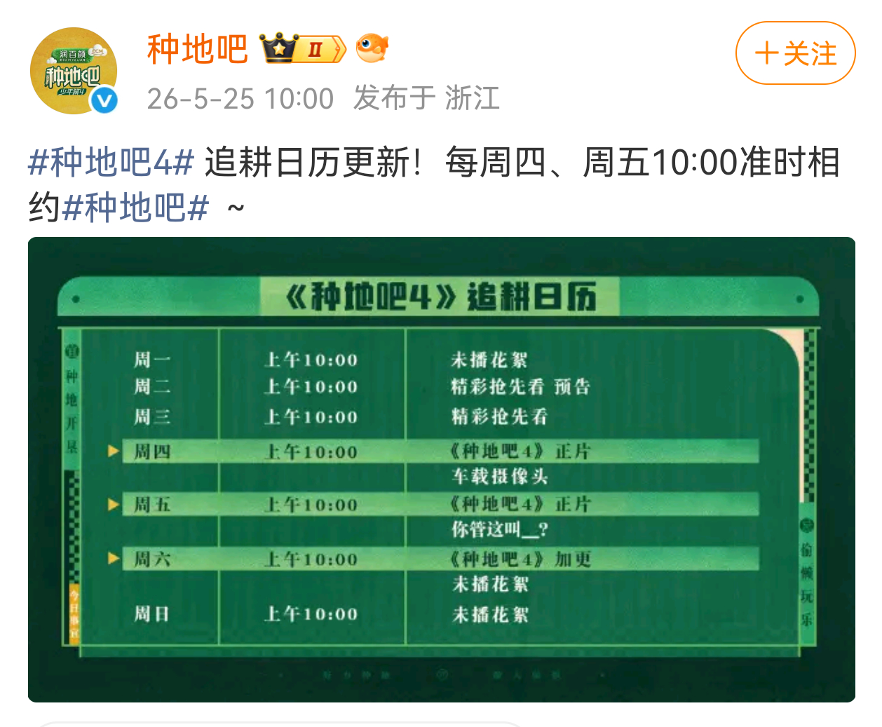 十个勤天种地吧 为什么要改时间？而且你播了两期12:00，然后在没有通知➕宣传的