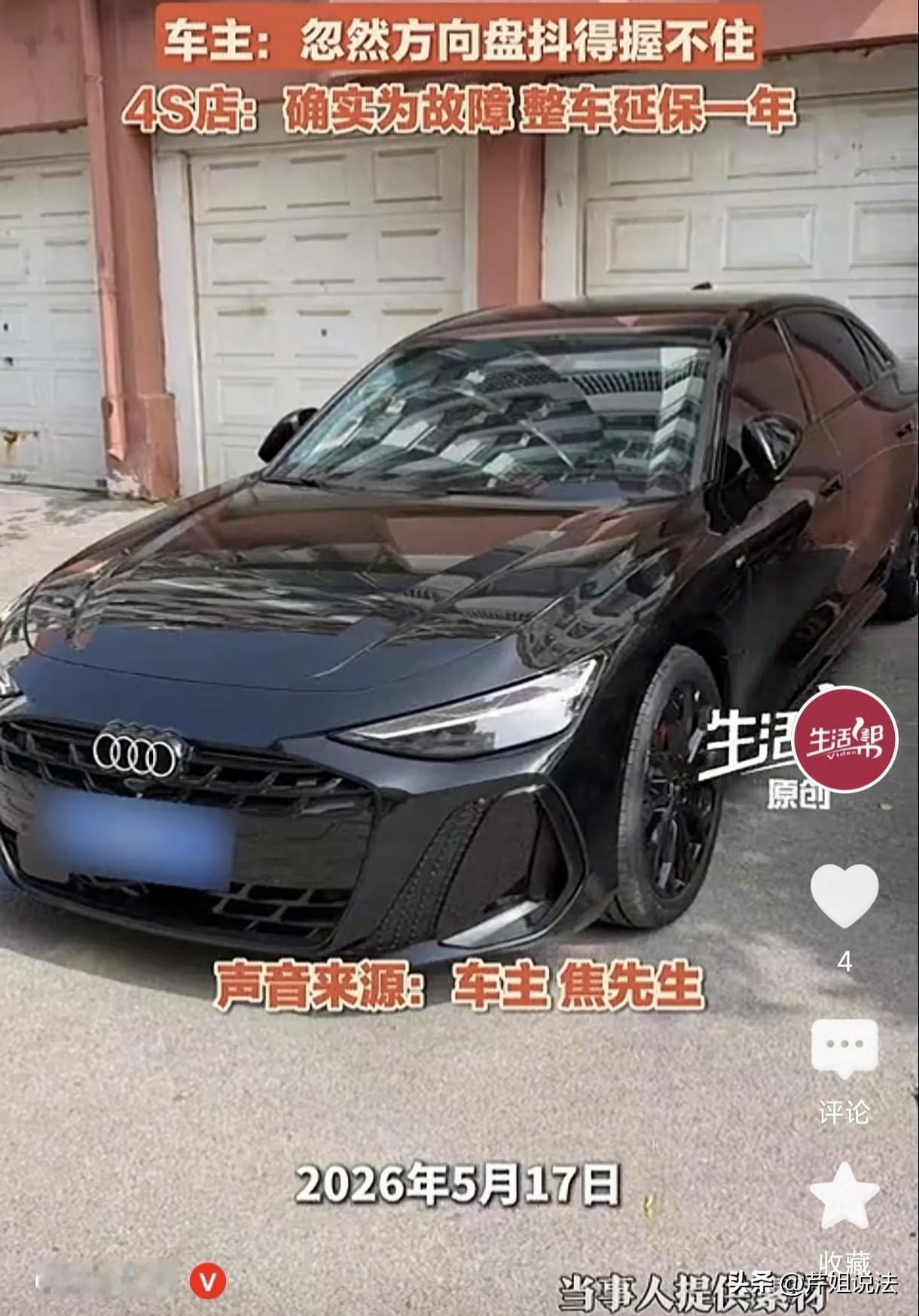 山东泰安，焦先生花近四十万的高价买的奥迪汽车，不到一个月方向盘剧烈抖动，店员取车