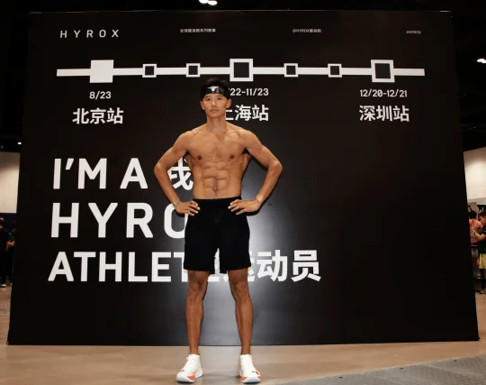 HYROX打卡