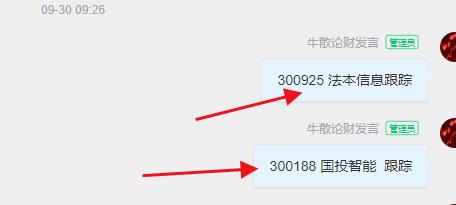 实战节前周一 跟进 法本信息 2天2涨停收获百分之32的空间，300188国投智