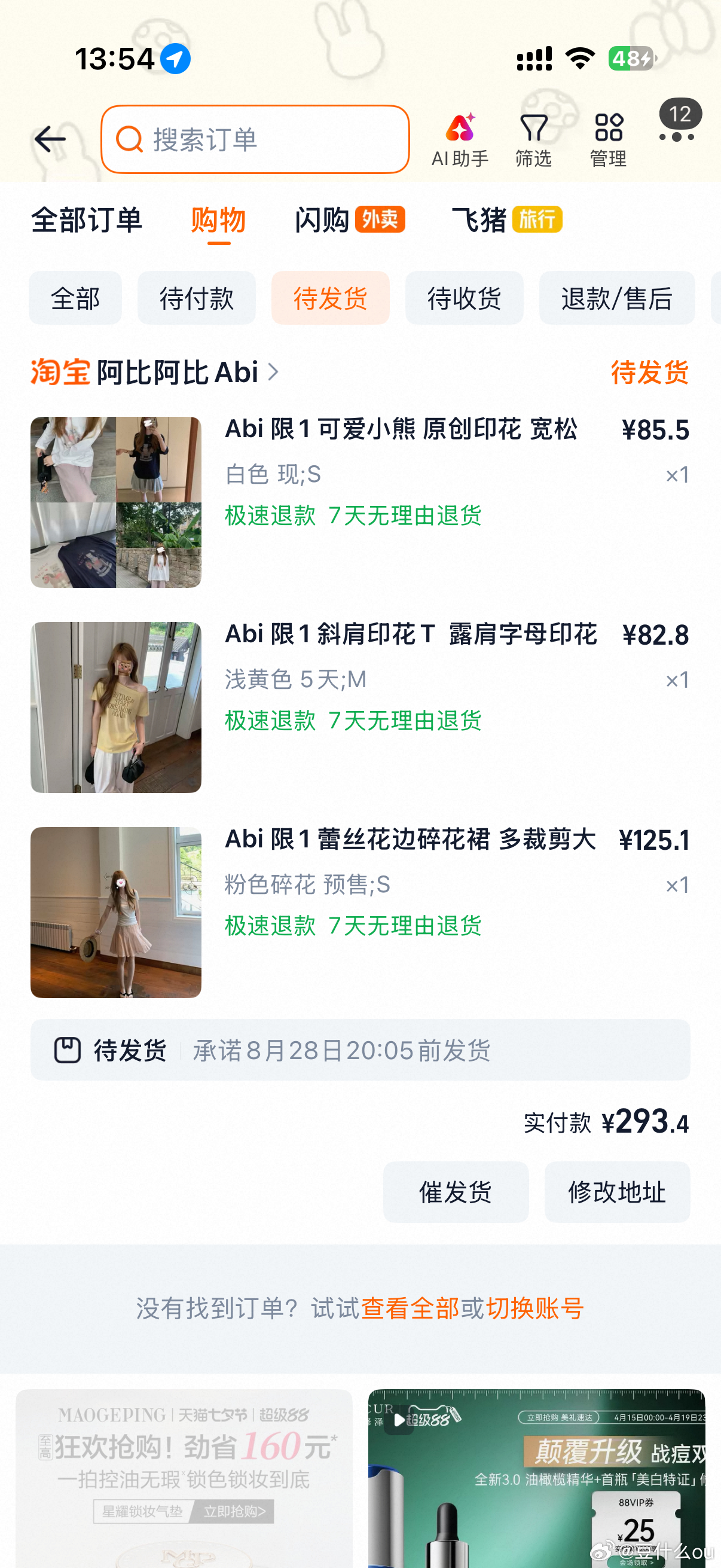 我会一直等abi发货的
