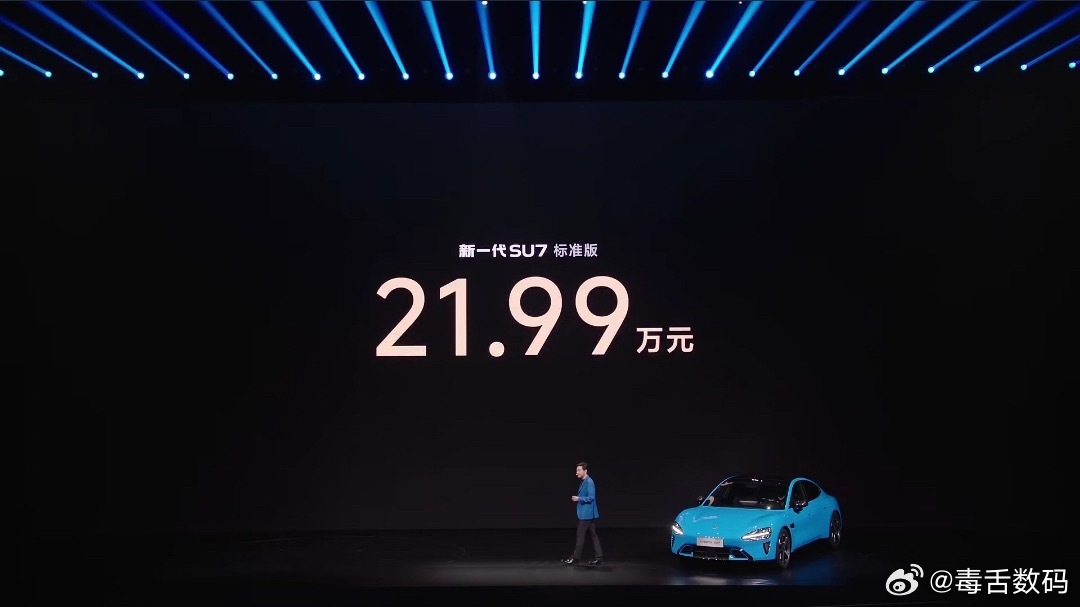 新一代小米SU7价格公布，21.99万起！！！新一代SU7 新一代SU7售价21