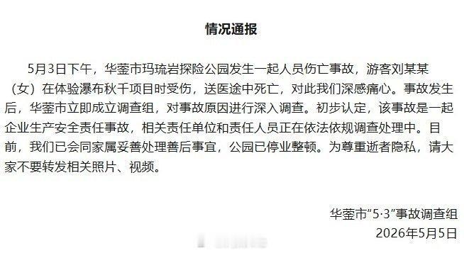 【警方介入女游客高空秋千坠亡】女游客秋千坠亡家属已和解 近日，女游客体验高空秋千
