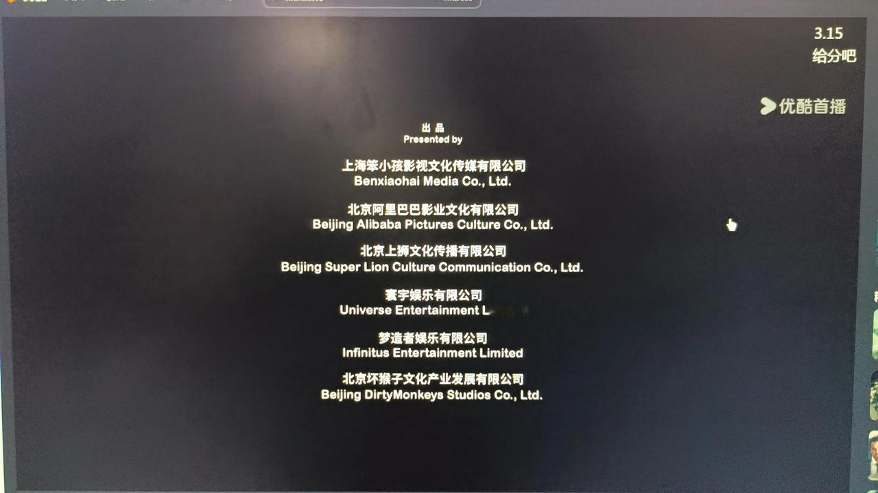 看到电影的这些出品方0
大家猜到是哪部电影吗