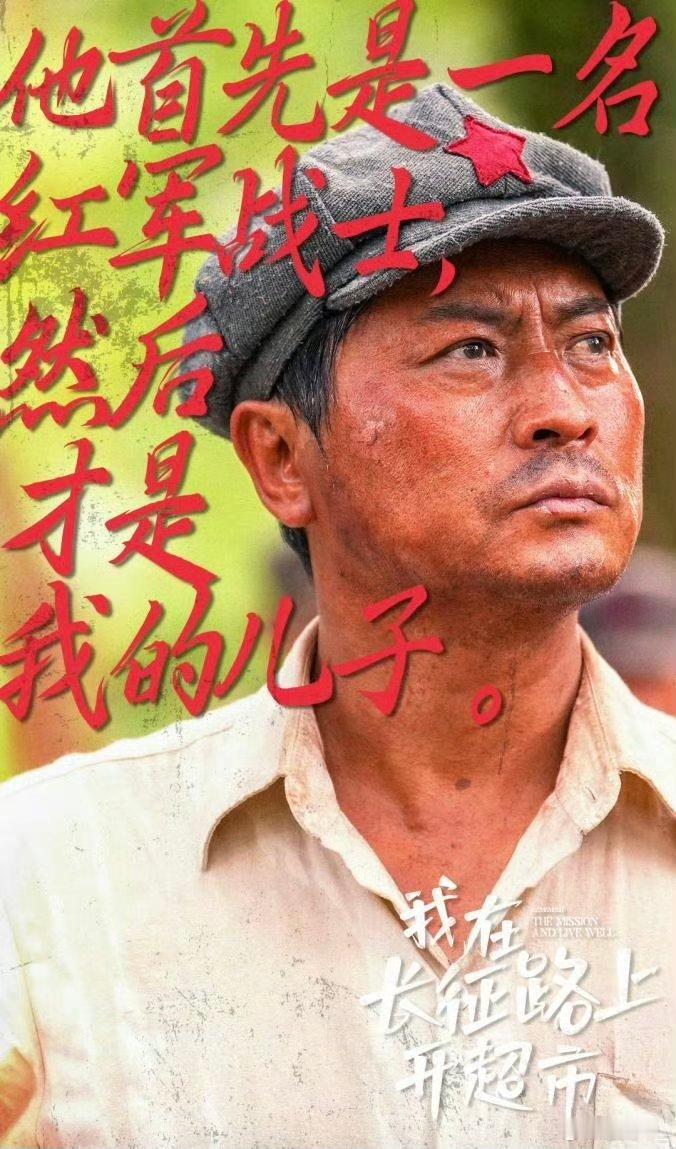 #微短剧也能有家国情怀#《我在长征路上开超市》这部微短剧，以独特的草根视角，带领