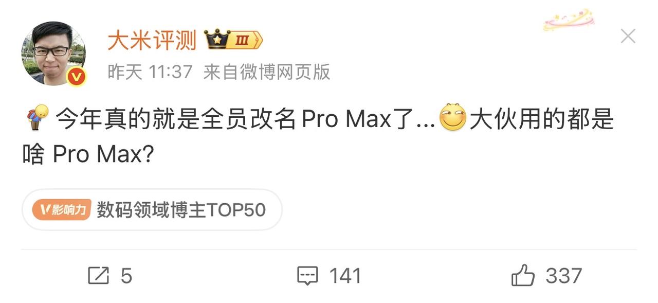 作为高端品牌，引领潮流是必须的。苹果都没带起的“pro max”名称被小米给带起