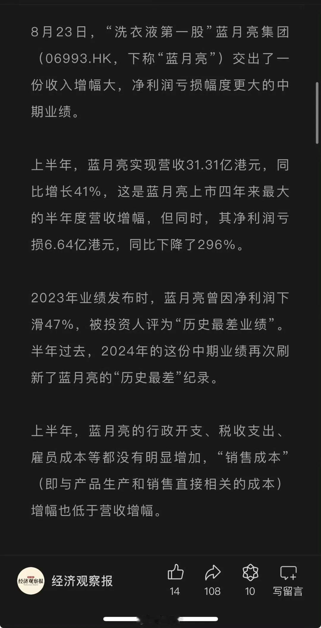 蓝月亮开出历史最差业绩，投资人称其“又是一家给抖音打工的公司。”