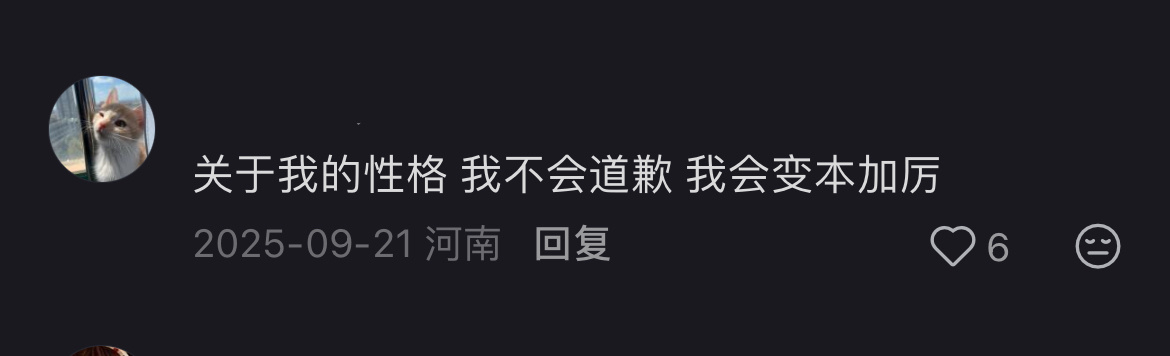 我不惯着你 笑脸给多了，惯的全是病。 