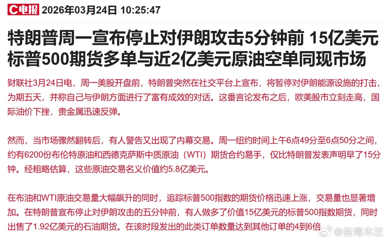 实锤！特朗普内幕交易、操控金融与石油市场！再出利好，无风不起浪，静待A股超跌反弹
