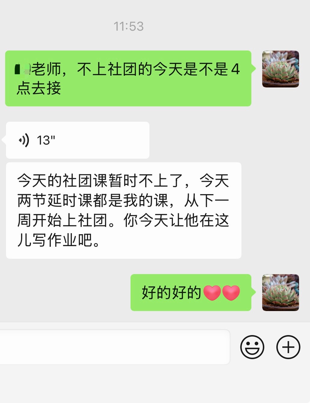 小添他们周五下午延时是社团活动，自由报名，我们今年又啥也没报，早点接回家（4点）