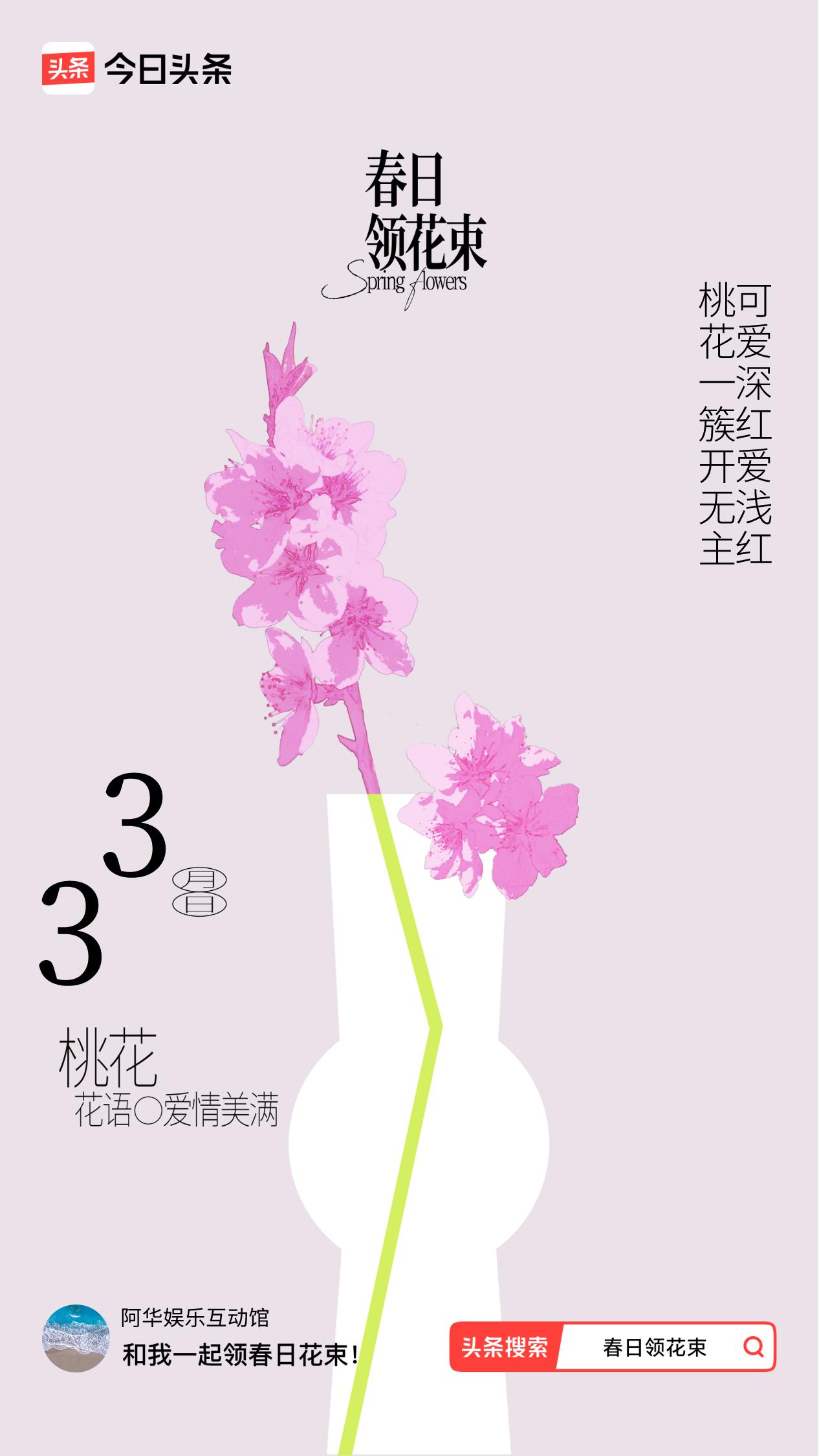 春日领花束我领到了春日花束：桃花一簇开无主，可爱深红爱浅红，戳这里👉🏻快来领