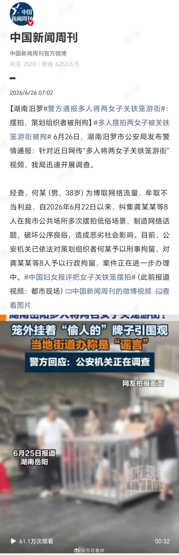 何某低俗摆拍女子被关铁笼游街被刑拘为了流量连人性都不要了？何某等9人摆拍“囚禁女