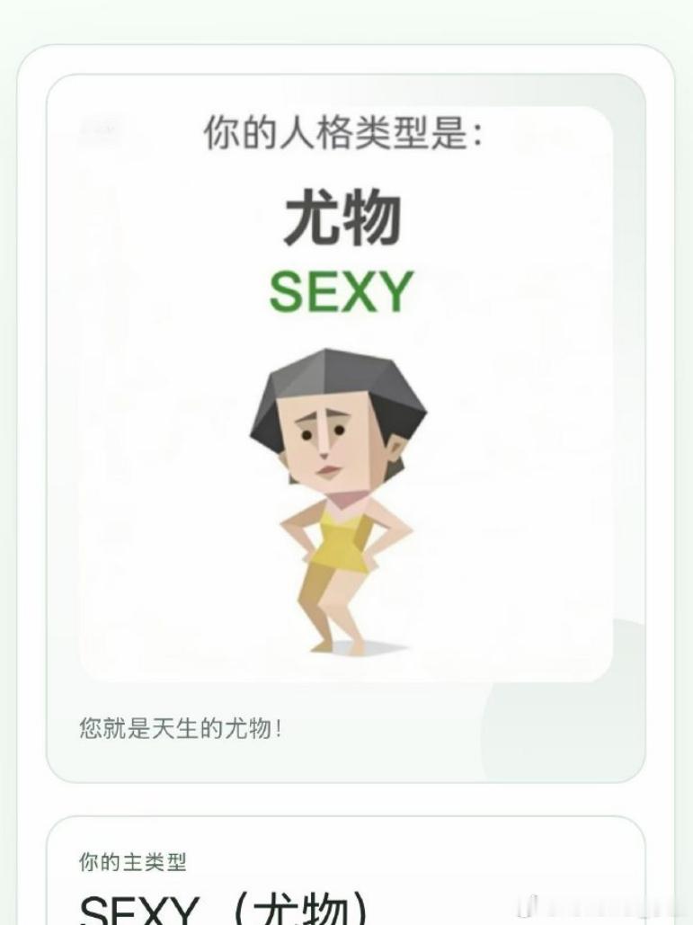 sbti朋友圈刷屏了，不过自己没用过，因为不感兴趣