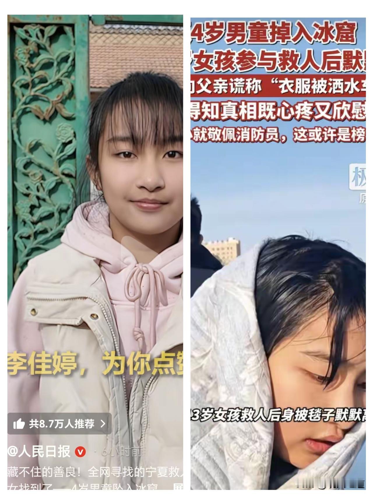 13岁女孩冰窟救人后藏起英雄身份，一句“洒水车淋的”，藏着最动人的善良！人民日报
