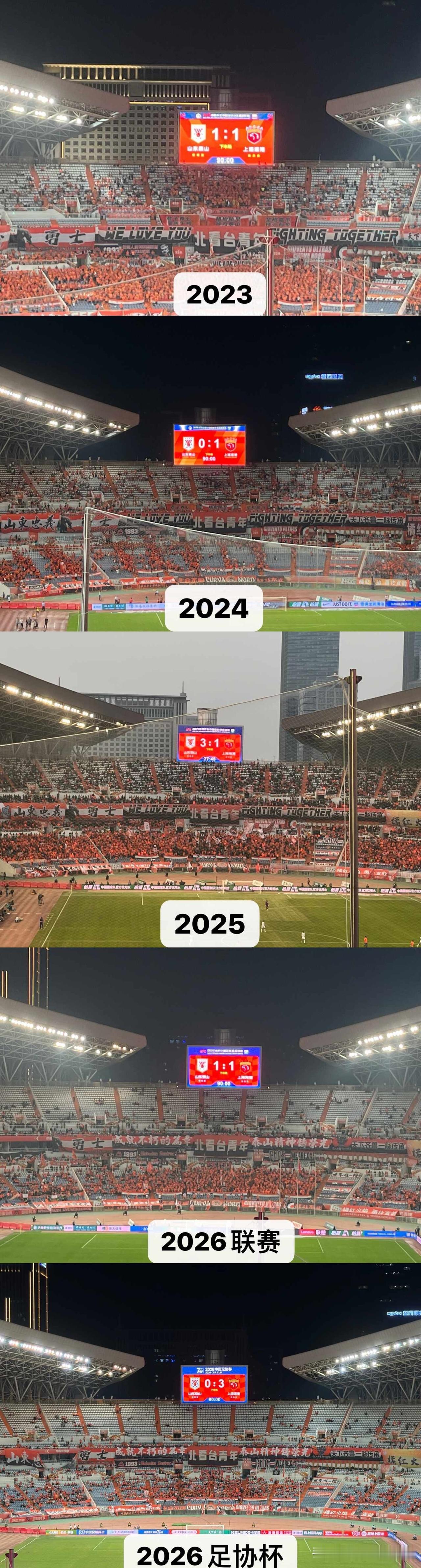 连续4年远征济南奥体中心都见证了什么
作为红皮远征军 成绩为平➡️胜➡️负➡️平