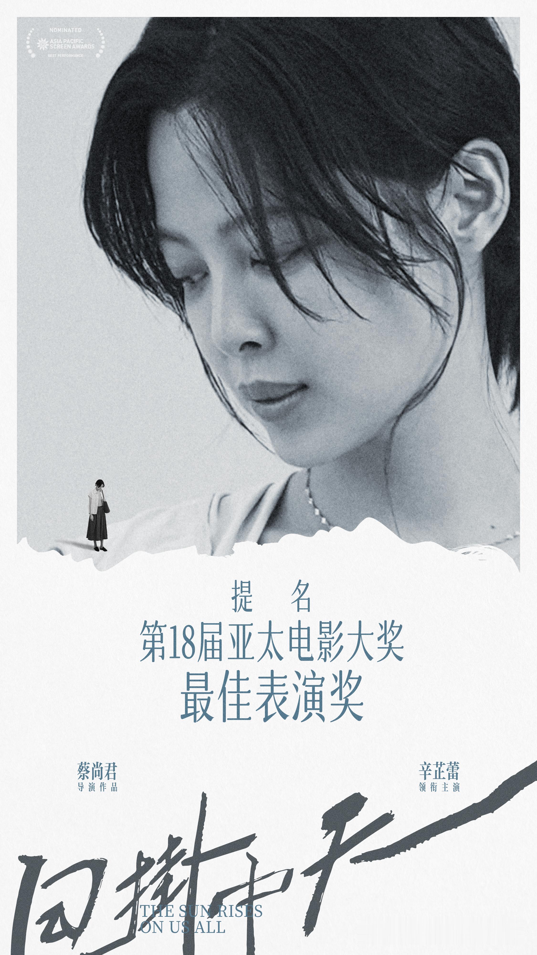 辛芷蕾又提名了一个国际大奖！第18届亚太电影大奖最佳表演奖！蕾子势不可挡！！！！