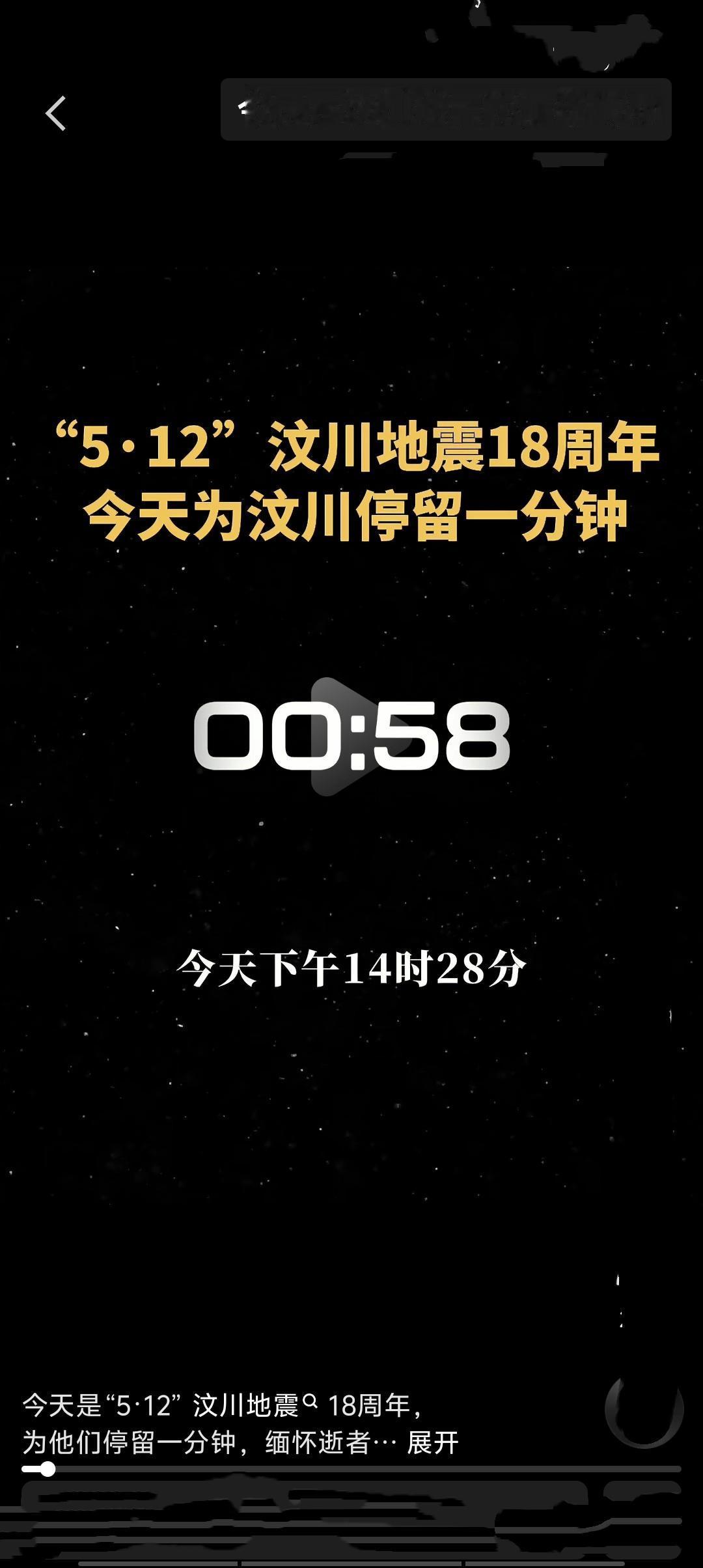2026年5月12日，汶川地震十八周年的警报准时在14时28分响彻全国。十八载时