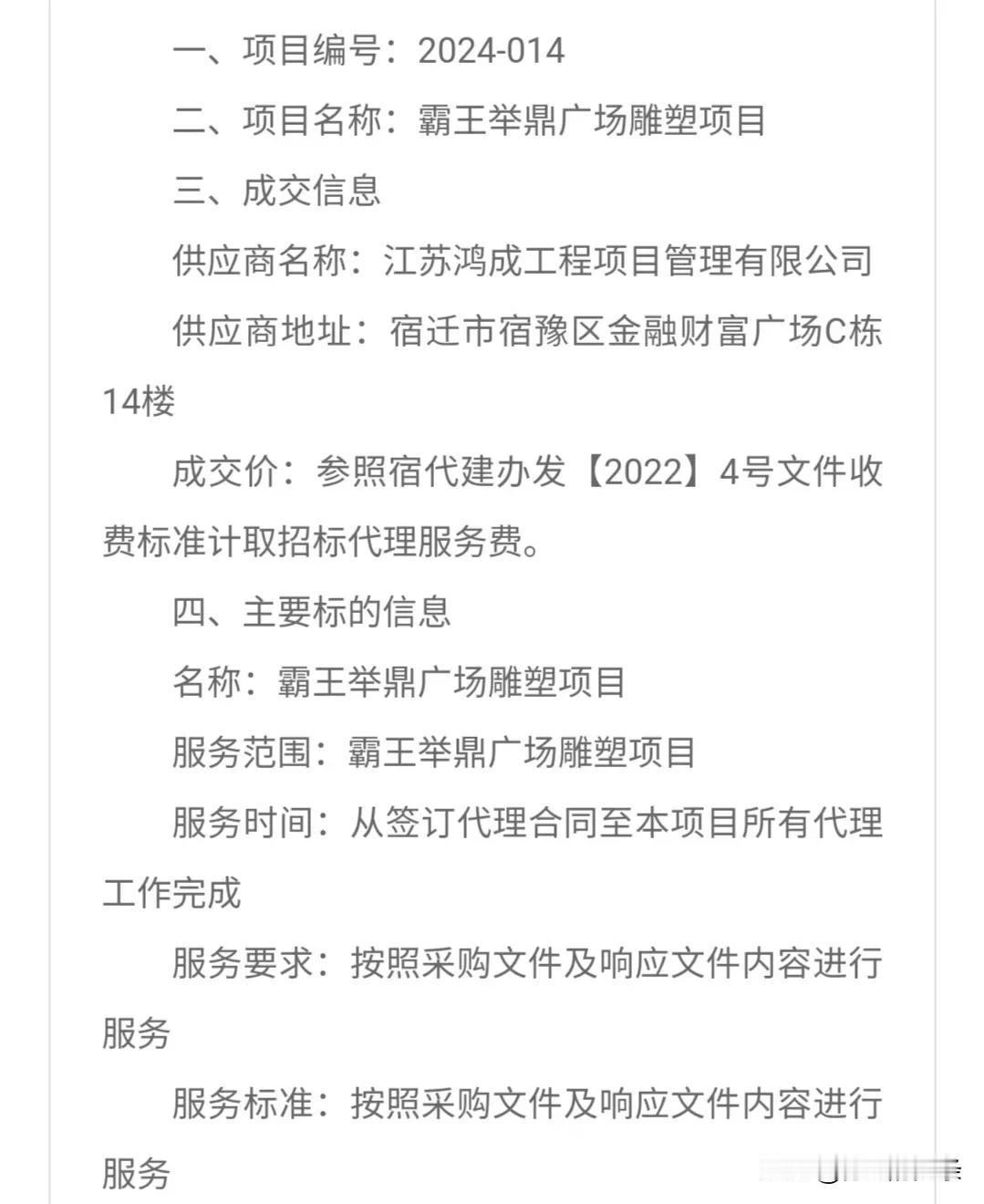 宿迁市区霸王举鼎雕塑要回归了！