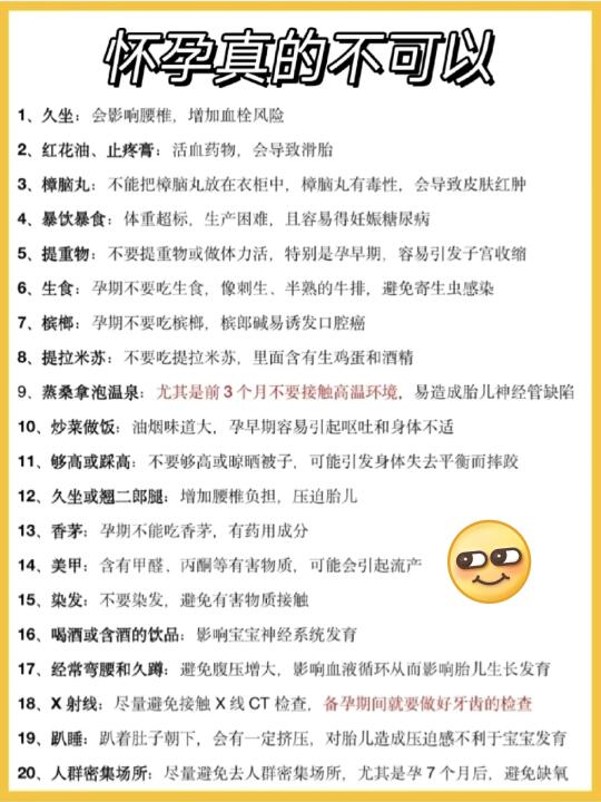 孕期注意事项！能劝一个是一个！