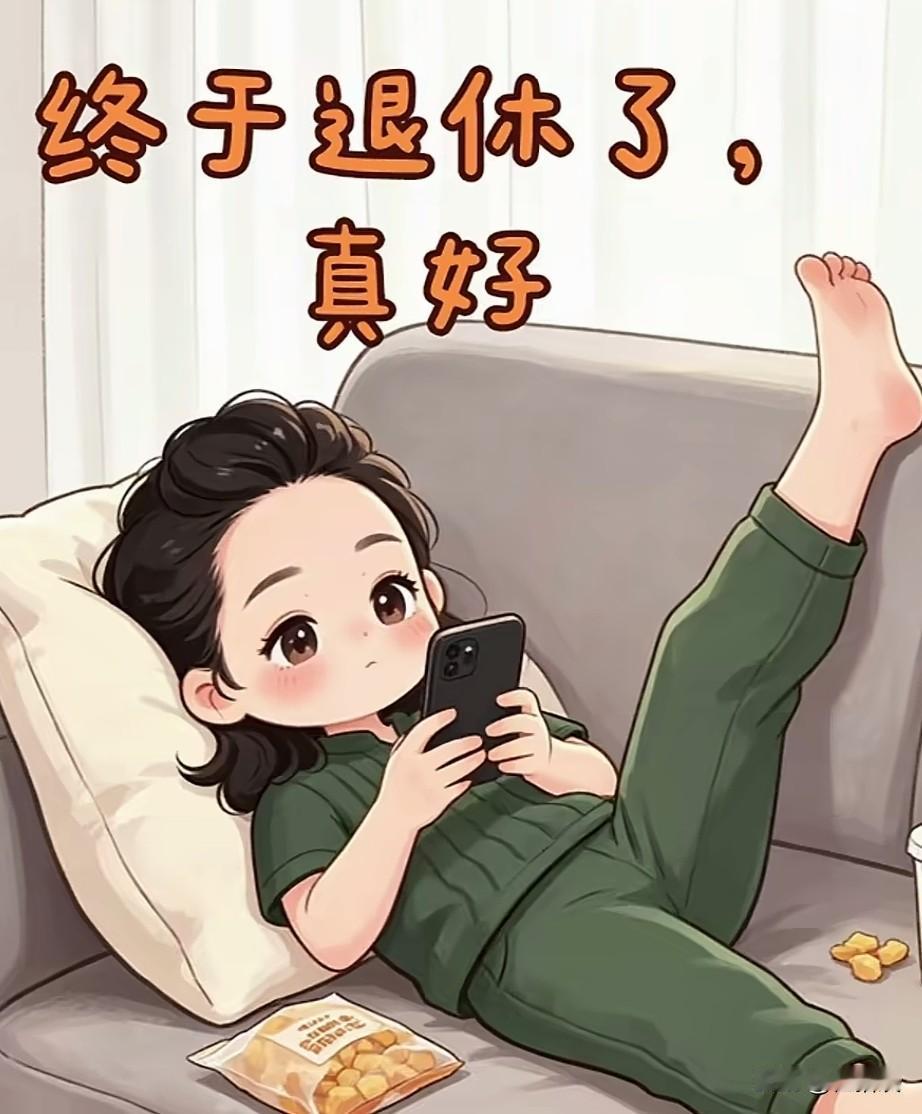 退休了，减少无效社交，每天按自己的意愿生活。
26年下半年，一三四下午去游泳，一
