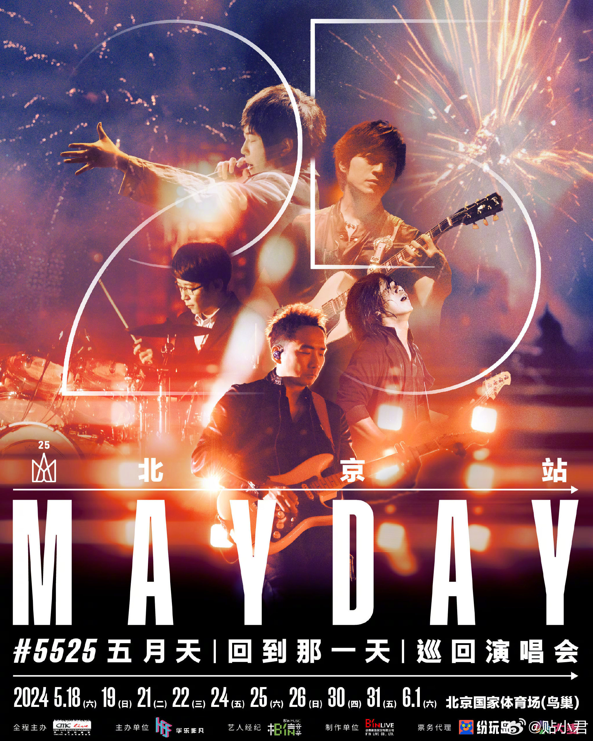 4月24日，五月天官宣，将于5月18日至6月1日在鸟巢举办10场演唱会。此前，在