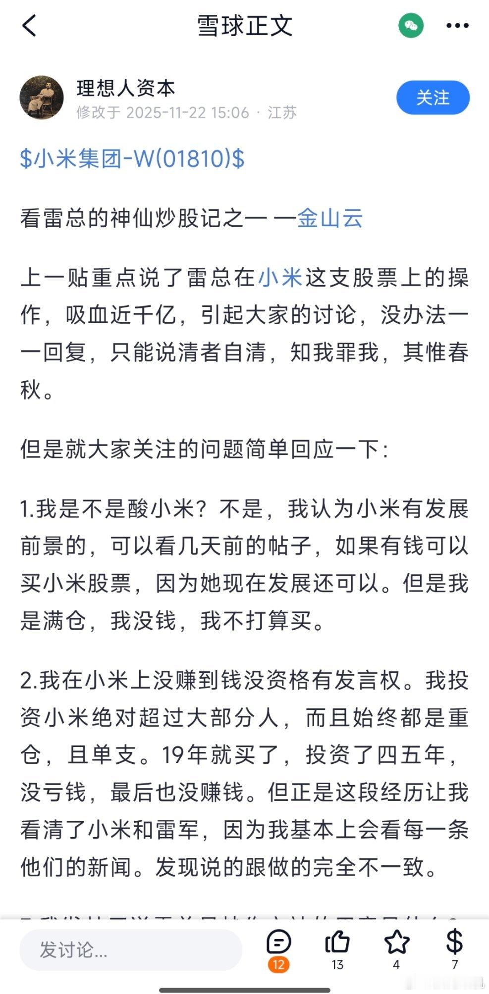 雪球也开始了？小米票子不趁能融资的时候融资，难不成在股价低迷的时候融资？不逢低回