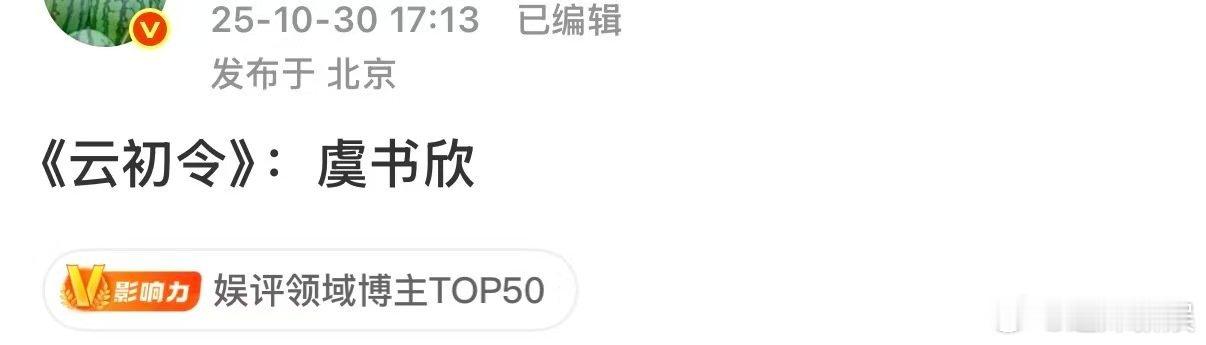 云初令女主虞书欣云初令网传女主虞书欣云初令网传女主虞书欣，哦莫 ​​​