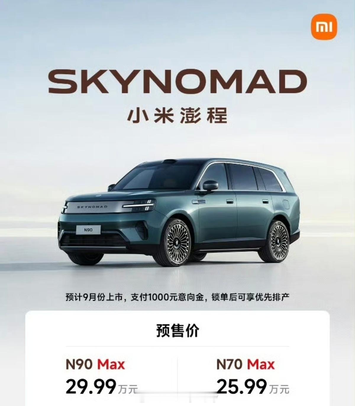 小米澎程像在卖房预售价N90Max 29.99万N70Max 25.99万25~