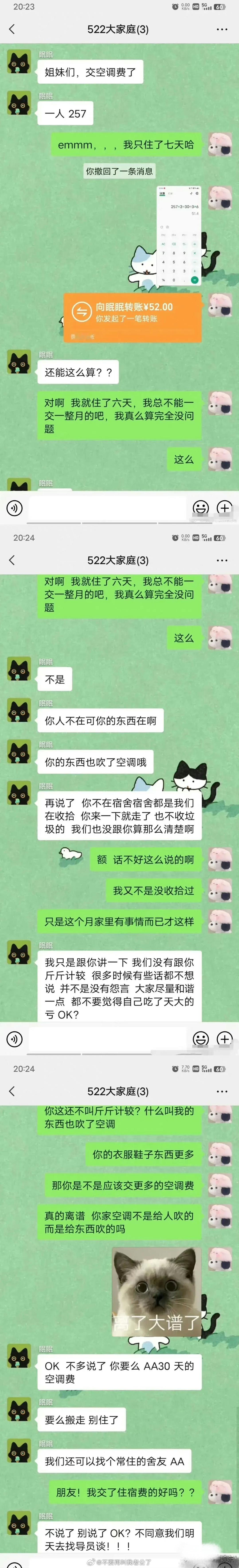 你读书的时候室友们会这么计较么？ ​​​