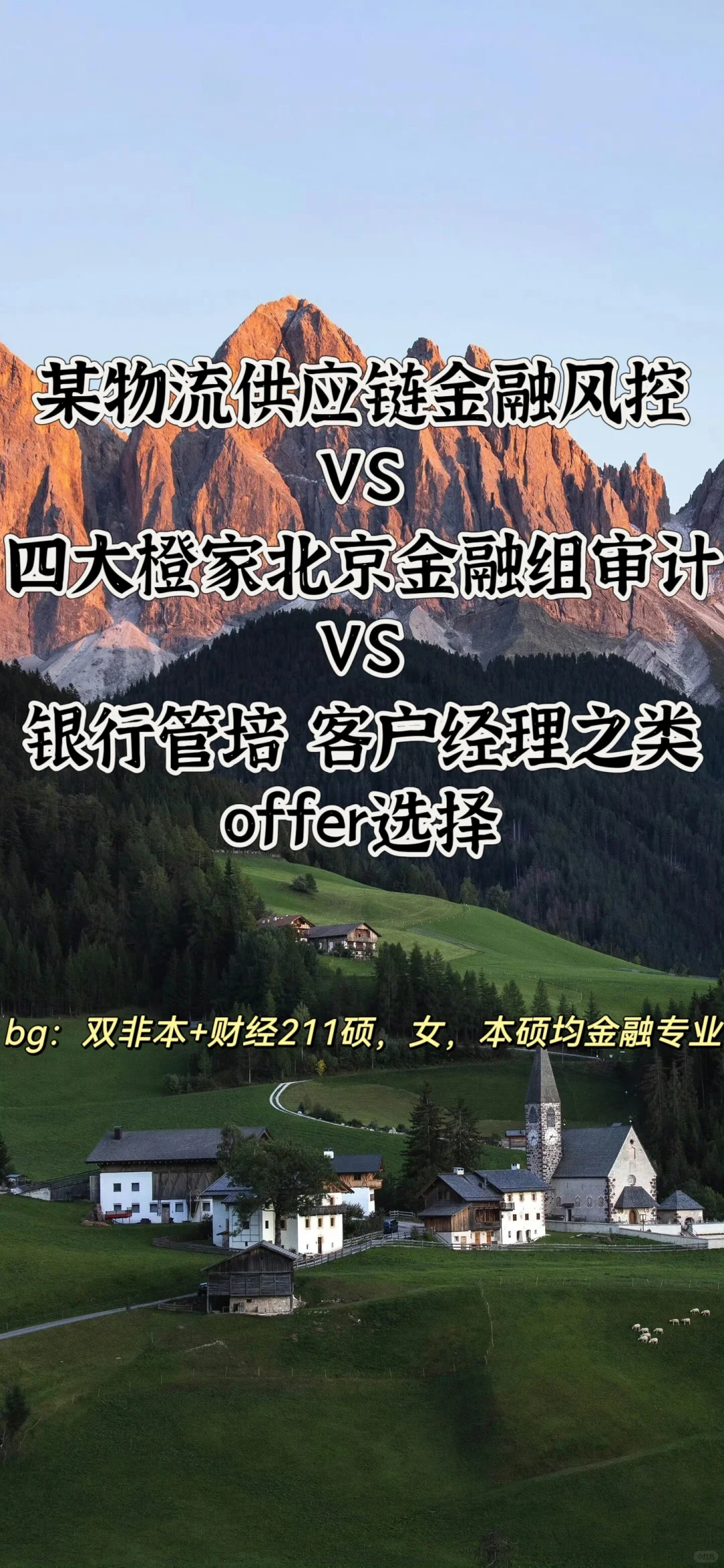 物流供应链&四大橙家 | 商科类offer选择