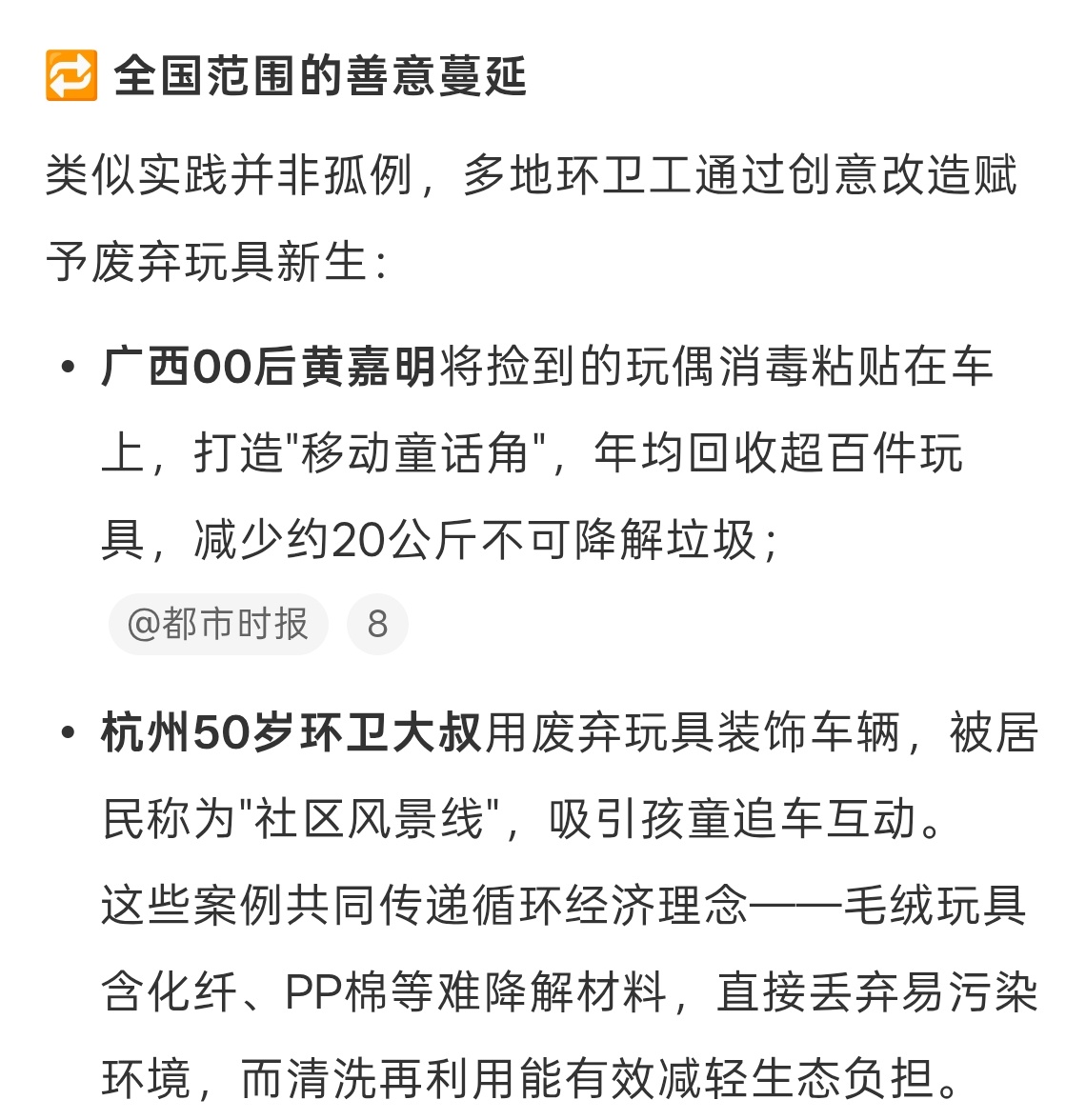 司机将被丢弃娃娃洗净挂满垃圾车太有温度啦，很多人买娃娃的时候是觉得可爱，收拾家里