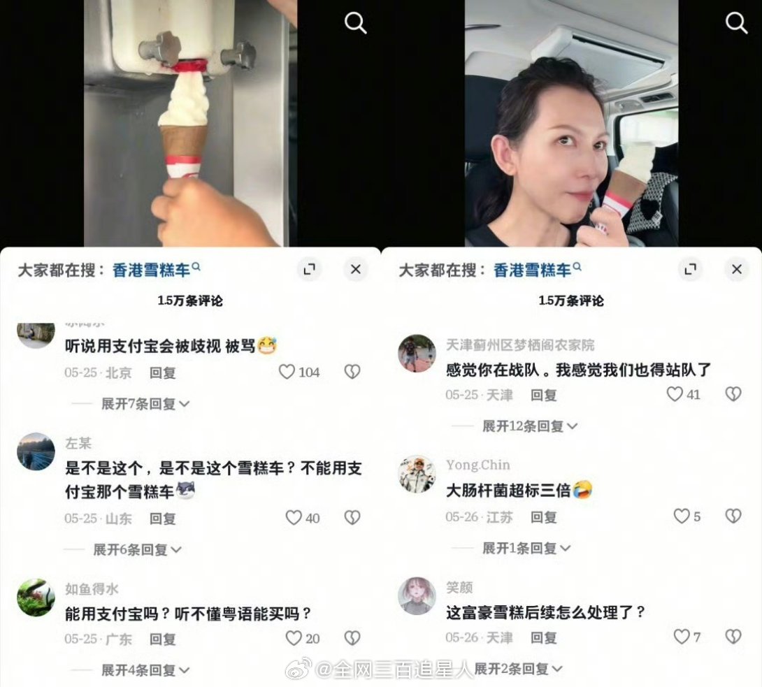 下沉市场最近在蔡少芬富豪雪糕评论区玩，因为这个雪糕翻车了，大肠杆菌超标然后还歧视