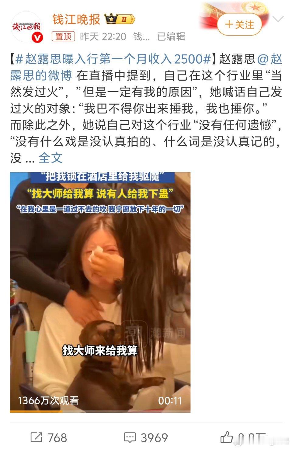 赵露思曝入行第一个月收入2500可是那只是第一个月后面一共挣多少咋不说了[允悲]
