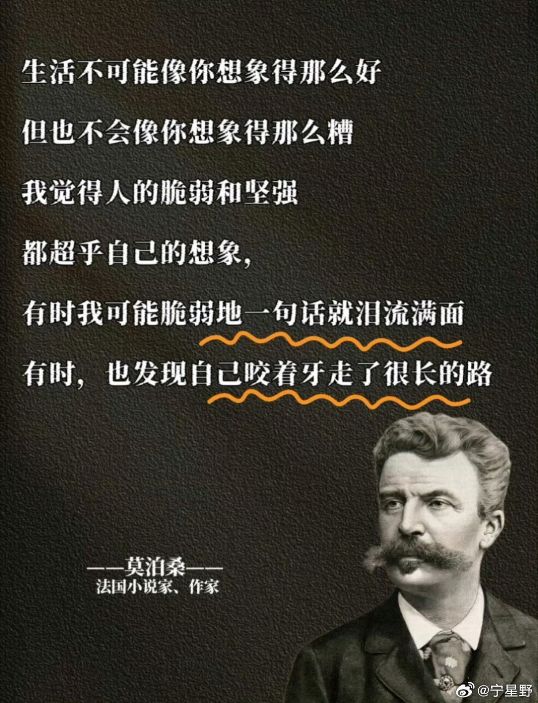 生活不可能像你想象得那么好，但也不会像你想象得那么糟。人的脆弱和坚强都超乎自己的