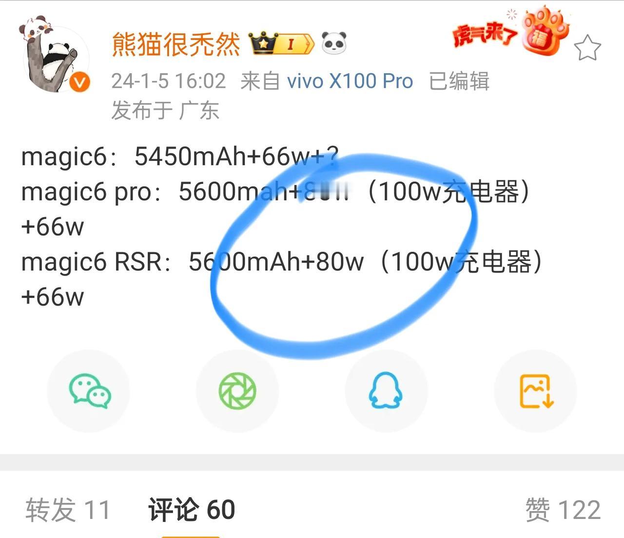 荣耀 Magic 6系列续航参数被揭露出来！最高支持80w闪充。

随着荣耀Ma