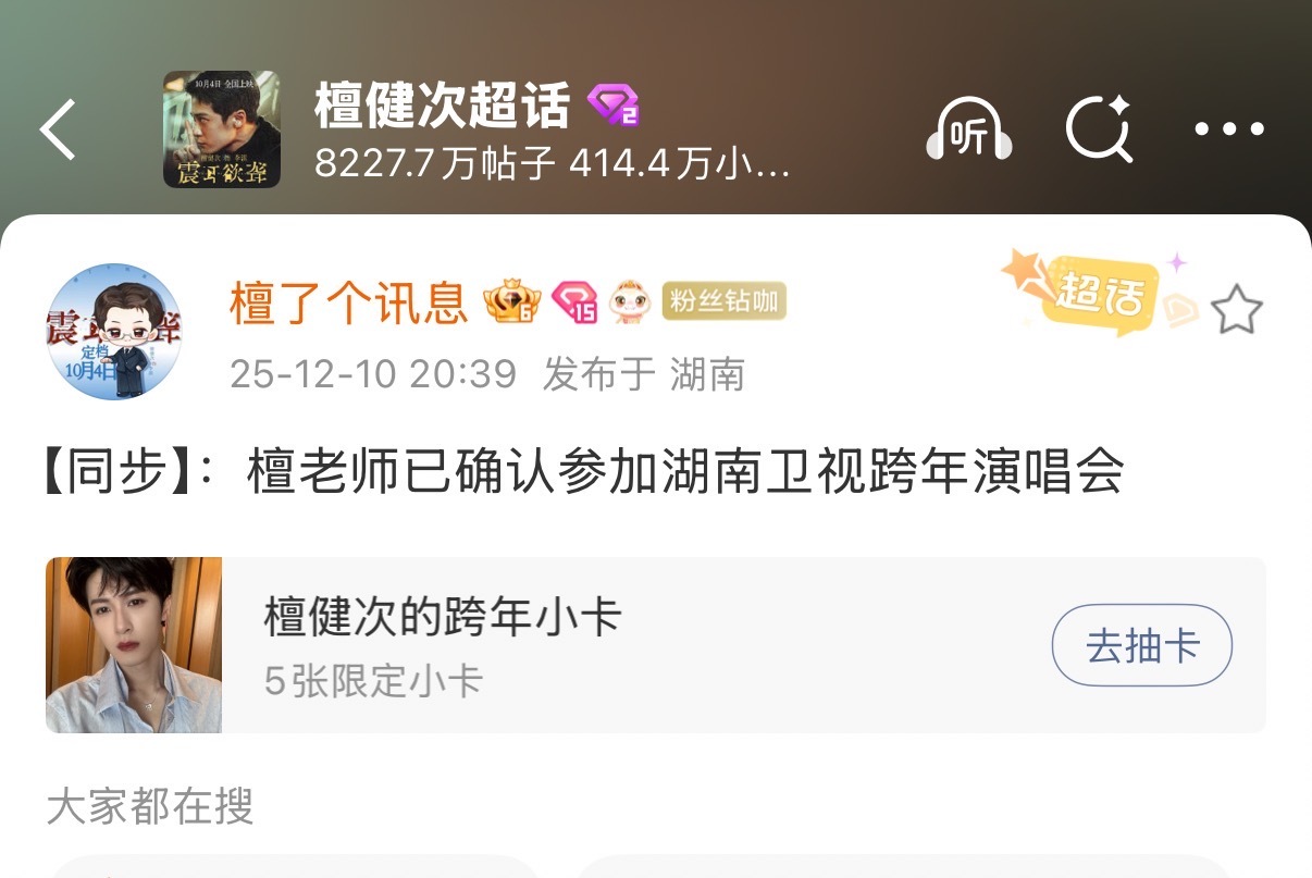 檀健次确定参加湖南卫视跨年演唱会檀健次确认出席湖南卫视跨年演唱会檀健次确认出席湖