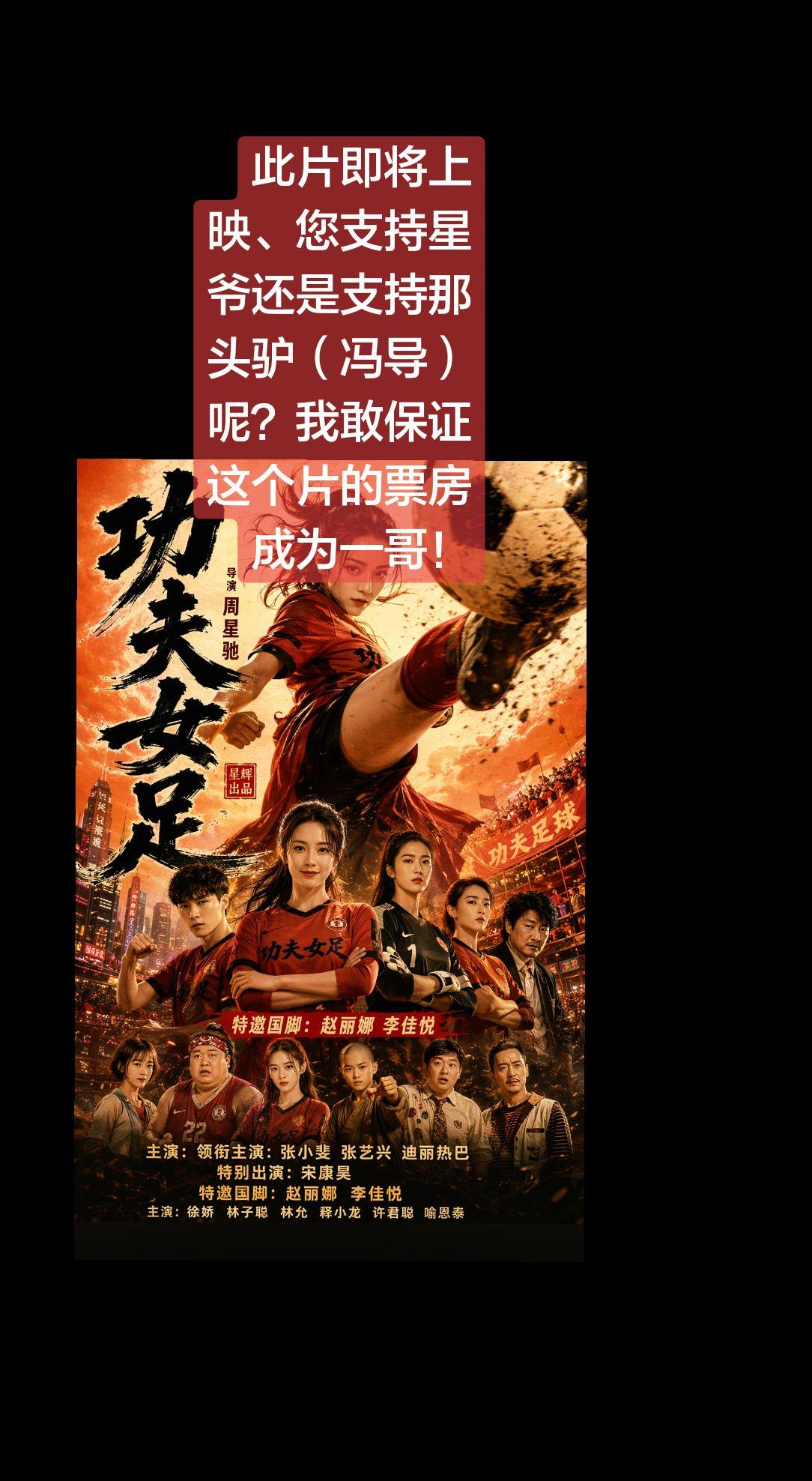 上热门 少林足球 功夫足球 周星驰 讨论