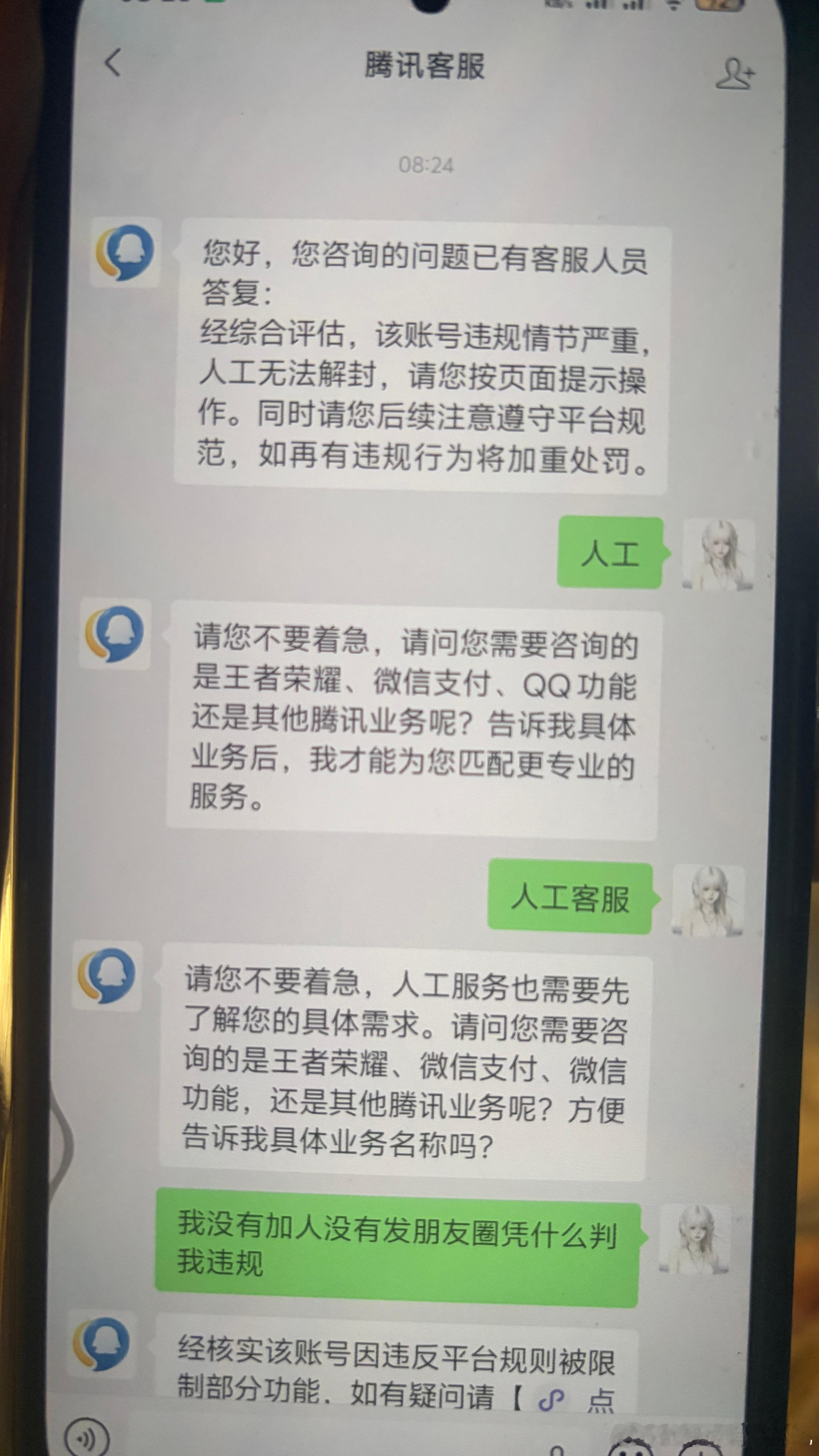 微信真是霸道啊，没有发朋友圈，没有加人，没有聊天，就是用苹果手机分身登了一下，就