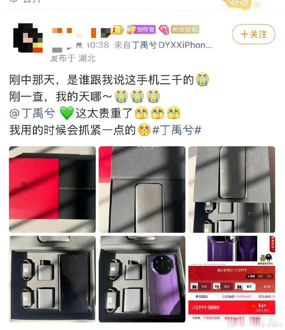 哇靠，丁禹兮给粉丝抽奖的手机1万3啊我错过了什么丁禹兮兮太实在了！ 