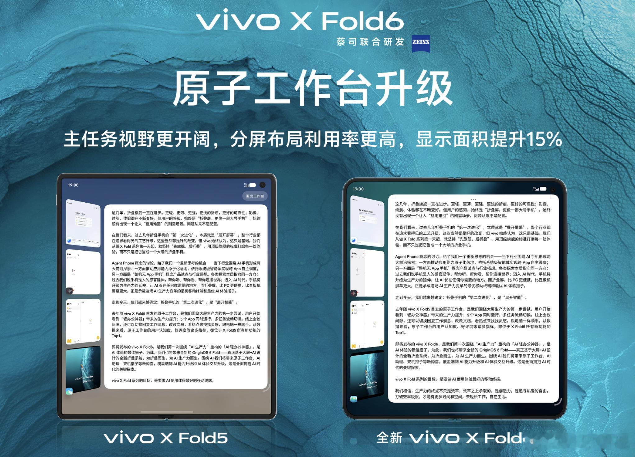 蓝厂新大折 X Fold6 外观也曝光咯，还有新的原子工作台。但这不是重点，重点