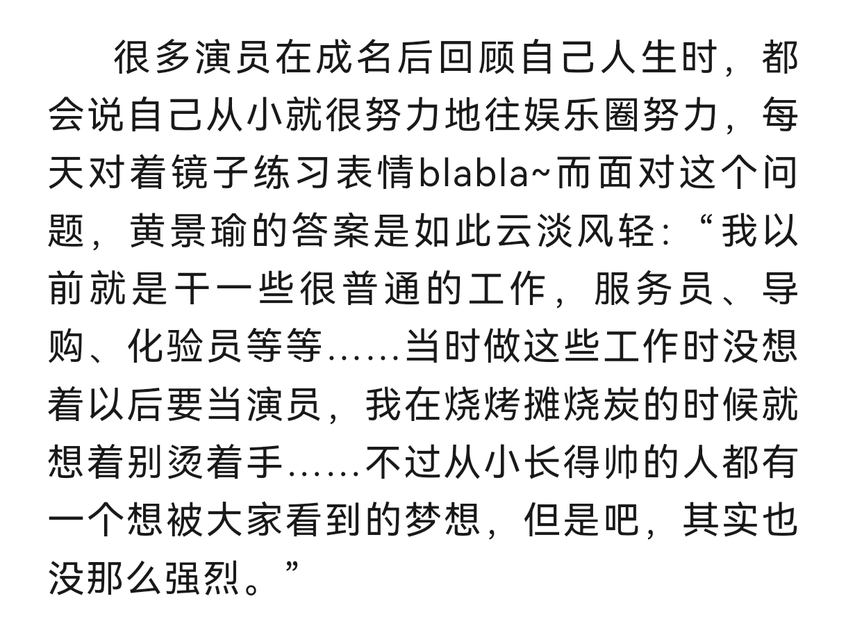 失意时不变形，得意时不忘形，是黄景瑜很吸引人的人格魅力，丰富的生活阅历也让他诠释