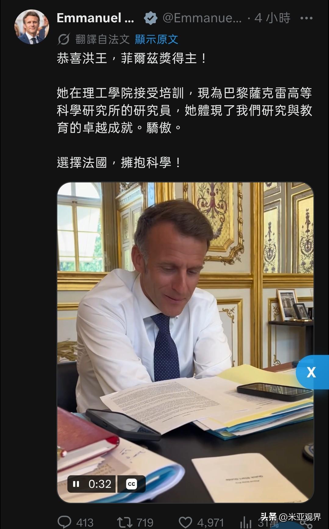 马克龙也祝贺王虹和邓煜获得菲尔茲奖。
马斯克称，“王虹毕业于巴黎综合理工学院，目