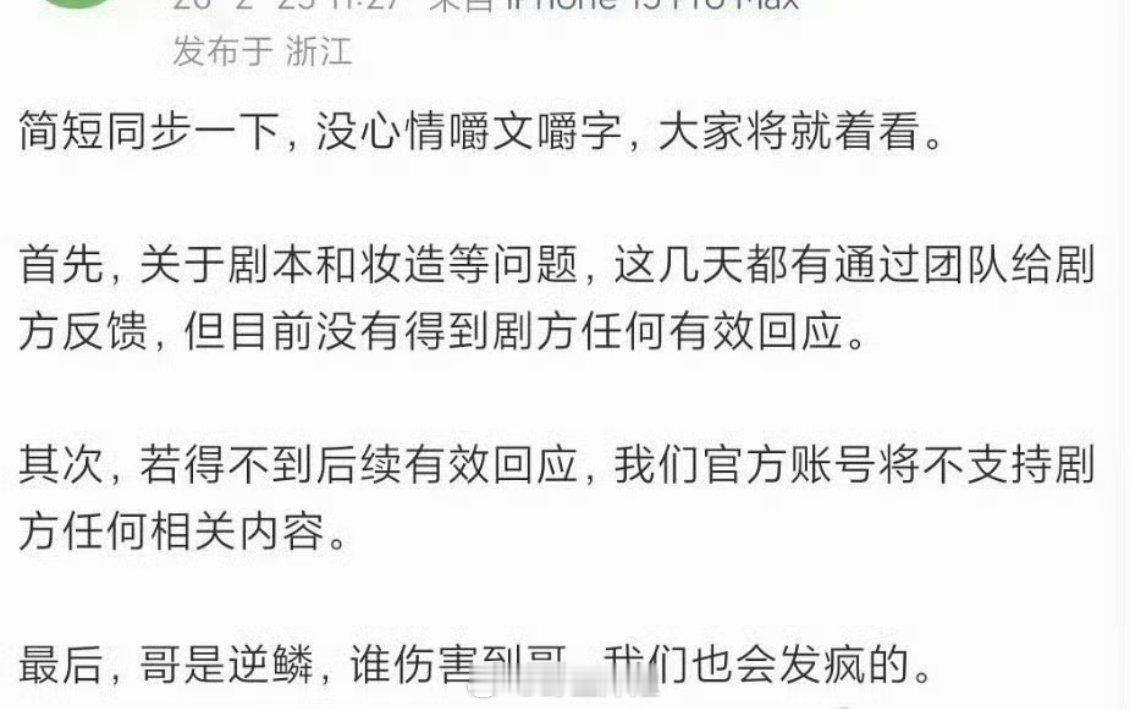 杨洋对接发文：没有得到剧方的任何有效回应，将停止一切对剧方的支持不让江山 男女主