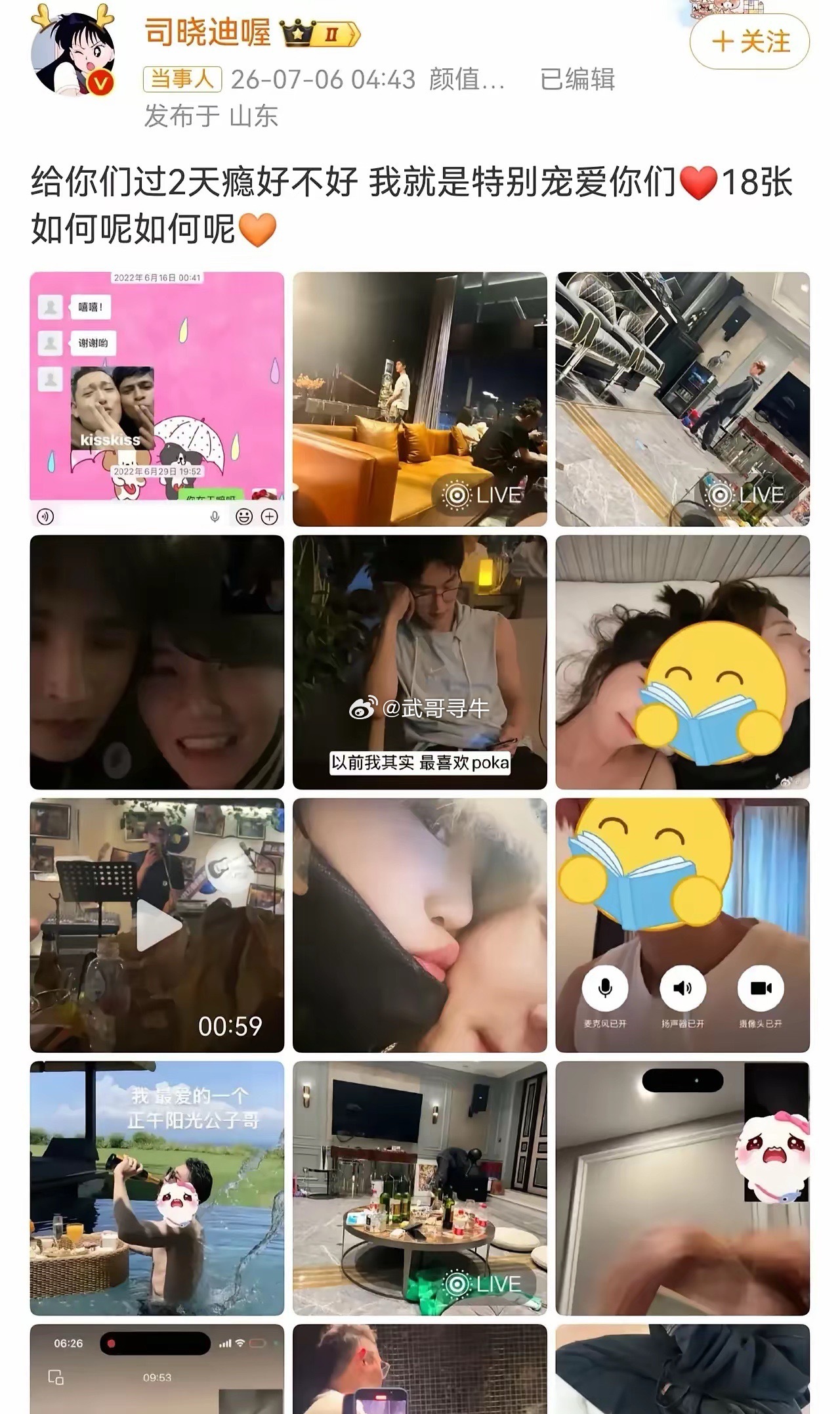 鹿晗 司晓迪7月6日凌晨，司晓迪毫无预兆批量晒出与鹿晗、范丞丞、李汶翰、张远等人