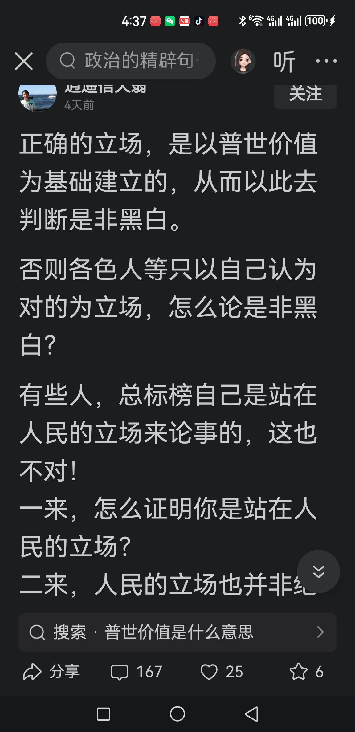 此文把所谓“普世价值”当成是非的最高裁判，逻辑漏洞十分明显。它刻意偷换概念，将法