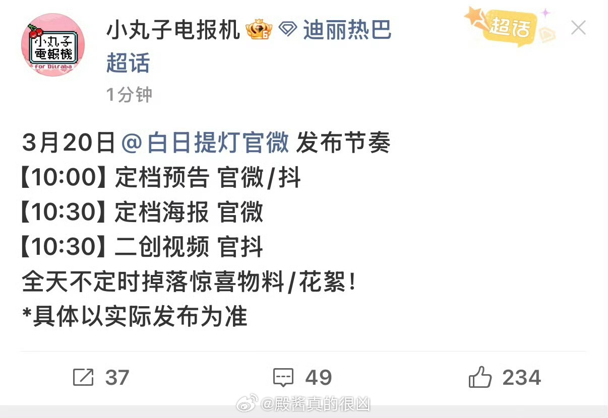 迪丽热巴 陈飞宇白日提灯明日定档，3.28播出 燥候燥候