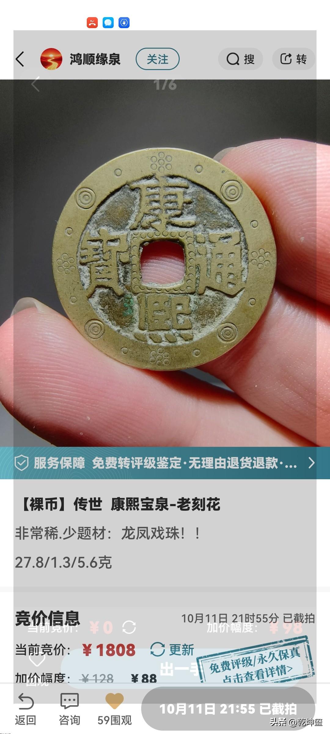 随便刻划几下，身价就翻好多倍？一枚普通的康熙通宝，不知道是哪个好事者随意在上面攒
