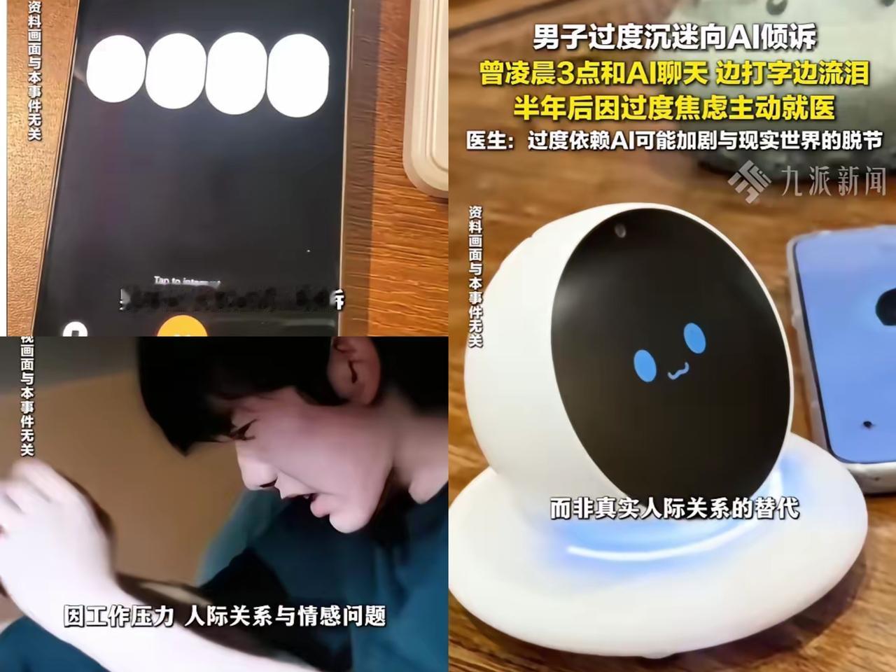 “万万没想到！”近日，四川成都，一男子因生活进入低谷，开始向AI倾诉心事，最晚的