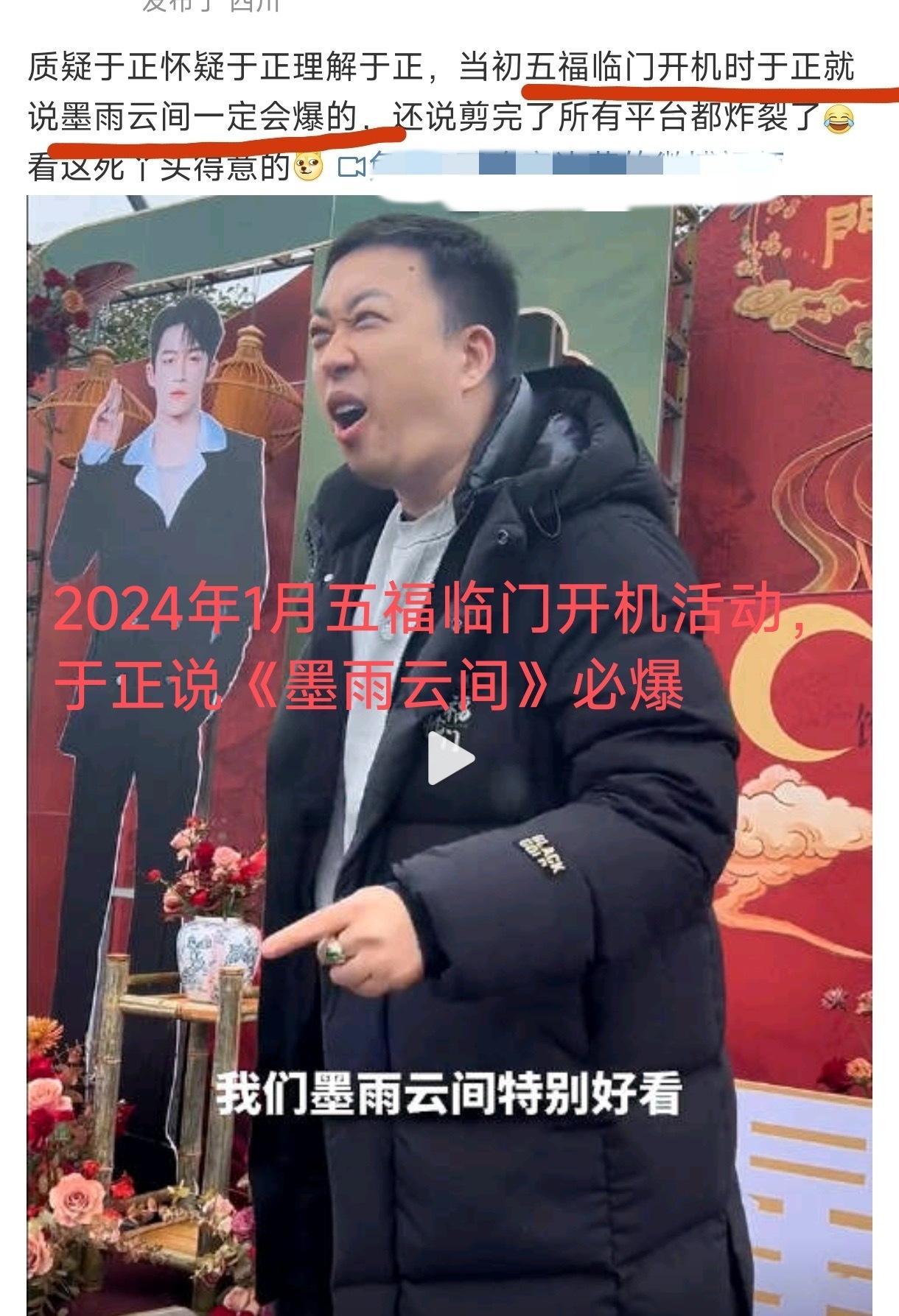 于正1月就提前放话《墨雨云间》必爆，并且直播说《墨雨云间》《五福临门》《临江仙》
